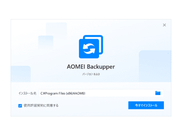 バックアップアプリ「AOMEI Backupper 8.0.0」が公開、2年ぶりの大型アップデートでUI一新／無償の「Standard」エディションもあり