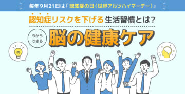 認知症リスクを下げる生活習慣とは？今からできる脳の健康ケア
