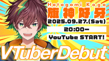 17LIVEのVライバープロダクション・NexuStellaから初の男性VTuber、旗神好牙（はたがみこうが）がデビュー