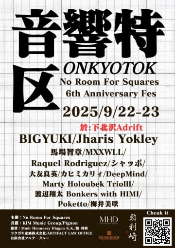 ジャズバーNo Room For Squaresの6周年を祝う音楽フェス【音響特区】9/22～23に開催
