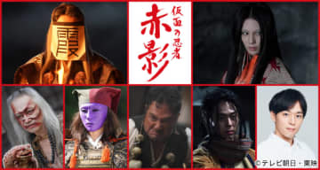 佐藤大樹＆木村慧人がバディを組む「仮面の忍者 赤影」宿敵に山本千尋、小野塚勇人らが決定！