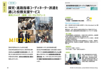 探究学習サービス「MIETAN」が東京都の認定カタログに掲載、一部自治体から調達が可能に
