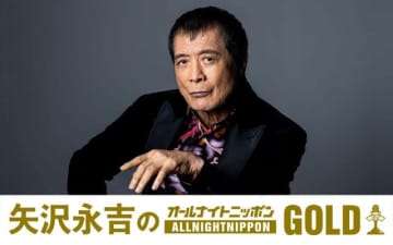 『矢沢永吉のオールナイトニッポンGOLD』放送決定 ゲストはテレビプロデューサー・佐久間宣行
