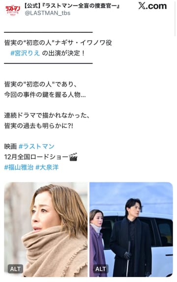 これが宮沢りえ…？まさかの金髪姿で映画『ラストマン』に出演！その変貌ぶりに「誰か分からなかった」と驚きの声