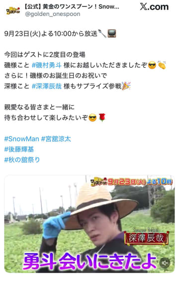 Snow Man宮舘涼太＆深澤辰哉が磯村勇斗の誕生日をサプライズ祝福！豪華共演の実現に「なんとも幸せ空間ですねー」と喜ぶ声が寄せられる