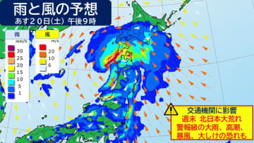 週末 発達する低気圧が北海道通過 北日本大荒れ 発達程度によっては警報級の大雨、高潮、暴風、大しけ
