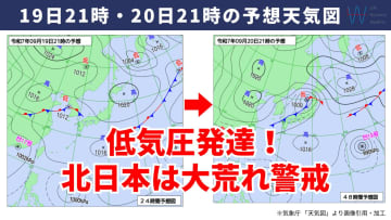 今日19日・明日20日の天気予報　低気圧発達！土日は北海道と東北で大荒れに警戒！関東はヒンヤリした体感続く