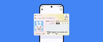 「Androidのマイナカード」は2026年秋登場へ