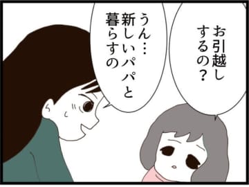 【漫画】娘は新しい家を楽しみにしている！ 私が腹を括るしかない【ハイスぺ夫と子連れ再婚 Vol.4】
