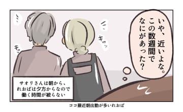 【漫画】嫌だけど気を遣って話してる？ いや、ベタベタだな【バイト先で浮気現場に遭遇 Vol.23】