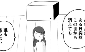 「あなたがある日突然この世から消えても、誰も困らない」。知らない男と家族になった日のこと【箱の男・14】