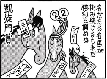 【無料漫画】競馬4コマ『馬なりde SHOW』下剋上の時