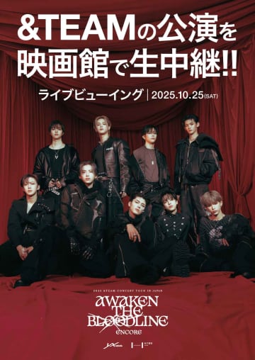 &TEAM初のライブビューイングを一夜限定で開催決定！