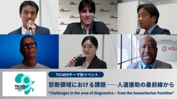 【イベント報告】第9回アフリカ開発会議（TICAD9）：国境なき医師団はテーマ別イベント「診断領域における課題──人道援助の最前線から」を実施