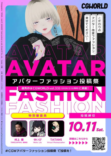 3DCG専門誌『CGWORLD』でVRChatアバターファッションのスナップ企画開催