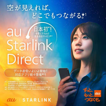 au Starlink Direct、iPhoneもデータ通信に対応