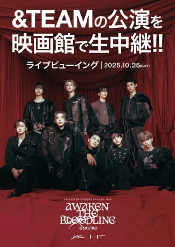 &TEAM、初のライヴ・ビューイング開催決定 さいたまスーパーアリーナ公演を映画館で生中継