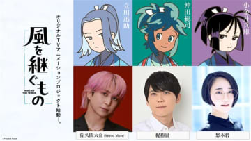アニメ『風を継ぐもの』キャスト解禁！立川迅助役に佐久間大介（Snow Man)、沖田総司役に梶裕貴、小金井兵庫役に悠木碧が決定