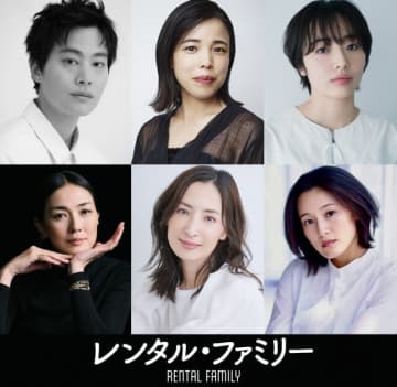 『レンタル・ファミリー』森田望智ら追加キャスト一挙発表　東京国際映画祭でアジア最速上映も決定