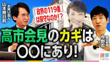 高市早苗氏の会見注目ポイントは減税と靖国参拝！？朝日・今野忍記者が解説する自民党総裁選最新情報！