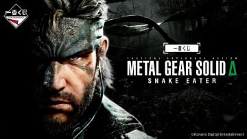 スネークが一番くじに潜入!? 「一番くじ METAL GEAR SOLID Δ: SNAKE EATER」9月26日より順次発売