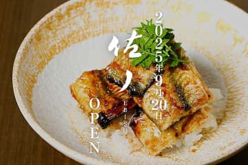 東京 恵比寿「佐ノ EBISU」誕生　旬に応じて最適産地から厳選する国産鰻と一期一会の創作和食　伝統にひとつまみの非常識を添えた「新しい和食」の世界へ　完全予約制の新割烹体験
