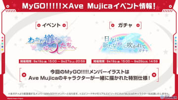 「バンドリ！ ガールズバンドパーティ！」MyGO!!!!!×Ave Mujica続編イベント＆新ガチャ開催！楽曲追加情報も公開