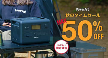 PowerArQ パワーアーク　秋のタイムセール 9/19〜9/23 開催中　最大50％OFF　ポータブル電源 ソーラーパネル 夏冬物家電など　加島商事