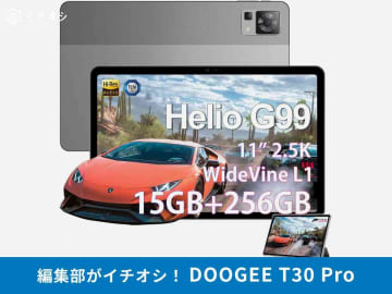 「DOOGEE T30 Pro」の口コミ・評判は？メモリ増設やバッテリー交換、対応バンド、危険性など気になる情報まとめ