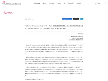 Preferred Networks、さくらインターネット、NICTの3者、国産生成AIのエコシステム構築に向け基本合意を締結