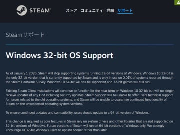 Steam、32bit版Windowsのサポートを年内で終了