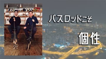「酔える竿」「竿の味付け」「10年後のバスロッド」意外過ぎる二人の対談が生んだ化学反応