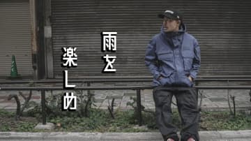 本当に釣具メーカーが作ったの⁉ スタイリッシュさと性能が融和した話題の『レインウエア』とは