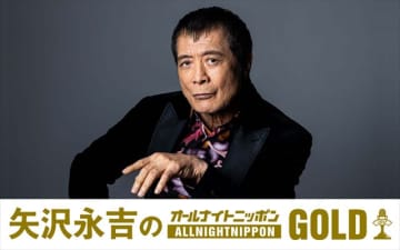 矢沢永吉、『オールナイトニッポンGOLD』18年ぶりにパーソナリティ担当　佐久間宣行を迎えてトーク