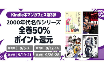 【9/21まで】『ウシジマくん』『きのう何食べた？』など2000年代の名作が実質半額！「Kindleマンガフェス」第3弾開催中