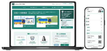 「全国バス時刻表」公開。各社公式時刻表ページへのポータル、開始時点で約650件対象