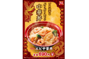 すき家「エビ中華丼」を9月25日に発売。具材たっぷりでやさしい味わい