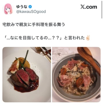 これが家で食べられるの…？親友に振る舞った『宅飲み飯』のクオリティの高さに「10年主婦してきてもたどり着けないレベル」と驚きの声