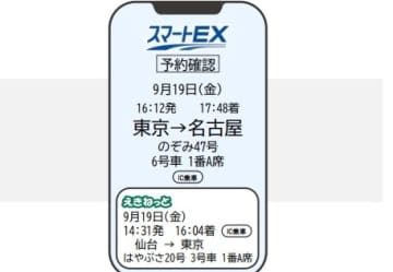 JR4社でネット予約が連携　えきねっと・スマートEX・e5489など
