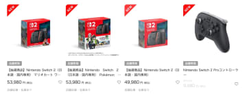 ファミマオンライン、Switch2の抽選販売を実施。「ポケモンZA」セットもラインナップ