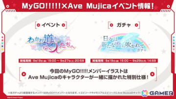 「ガルパ」MyGO!!!!!×Ave Mujicaイベント「わかれ道をゆく人たちへ」やガチャ「日々は新たな風に吹かれてガチャ」の情報を紹介！