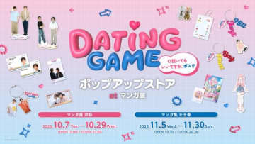 向井康二＆マーチ「Dating Game」のグッズを展開するポップアップストアが開催！