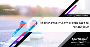 神大附属中高が「部活指導員委託サービス」を導入、女子硬式庭球部に外部指導員を配置