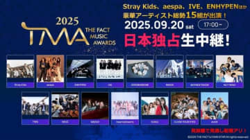 Stray Kids、aespaら出演！明日開催の「TMA 2025」ニコニコ生放送で独占生中継＆再放送が決定