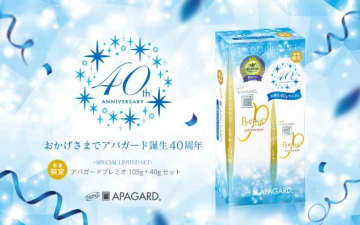 数量限定♡「アパガード」40周年記念の特別歯みがきセットが登場！