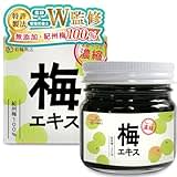 和歌山の黒潮の恵みと良質な土壌で育った紀州梅を100%使用、栄養豊富な梅エキスをギュッと詰め込んだ「和歌山県産 梅肉エキス 70g」がAmazonのタイムセールで41%OFFの税込2,346円! 2個セットは定期おトク便の5%OFFで税込5,016円