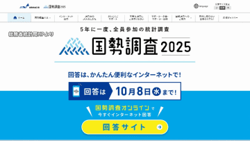 20日から国勢調査「金銭要求ありません」村上総務相が不審なメールやウェブサイト散見されると詐欺に注意呼びかけ