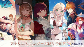 「アトリエカレンダー2026」の予約受付が開始！描き下ろしイラストを含む「ユミア」「ライザ」「ソフィー」「レスレリ」の4種がラインナップ