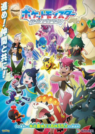 アニメ「ポケットモンスター」新章「ライジングアゲイン」編が10月31日より放送！ブルベリーグ四天王のタロ、カキツバタが登場