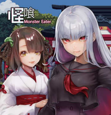 美少女ホラーACT『怪喰 Monster Eater』タイムループADV『Hamrazu:Re ハムラズール』 正式発表！―アクワイア新作2作は、アラブRed Dunes Gamesパブリッシングに